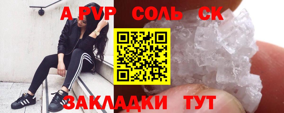 A PVP  Альфа ПВП мука  Вход с VPN  Кандалакша  APVP СК  Alpha PVP Crystall 