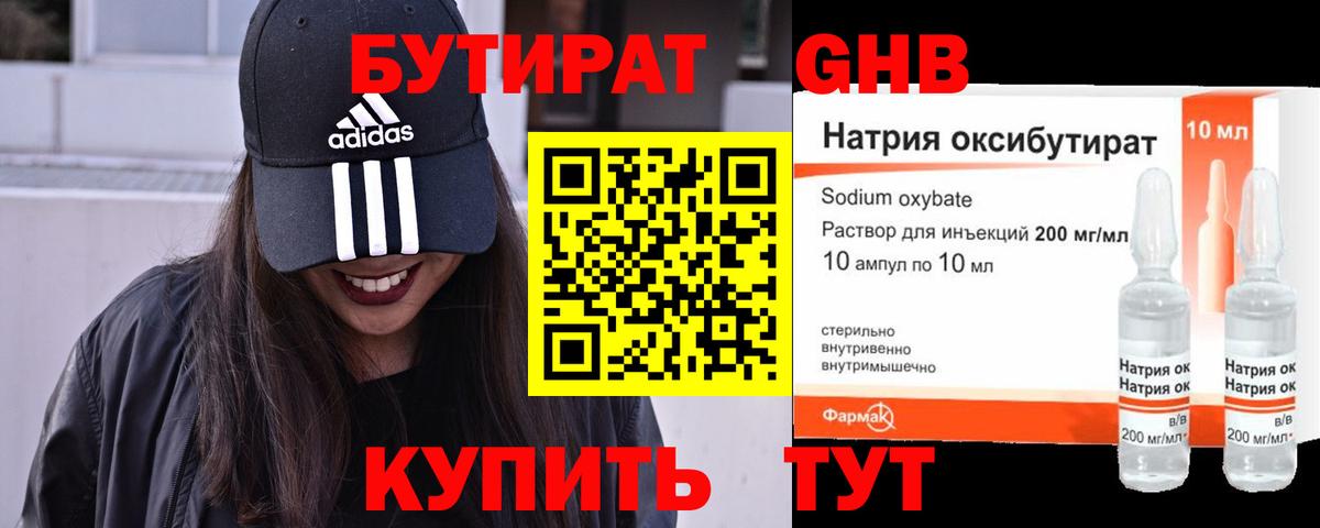 Бутират BDO Кандалакша