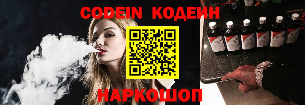 Кандалакша  Кодеин напиток Lean (лин)  Вход с VPN  Кодеиновый сироп Lean Purple Drank 