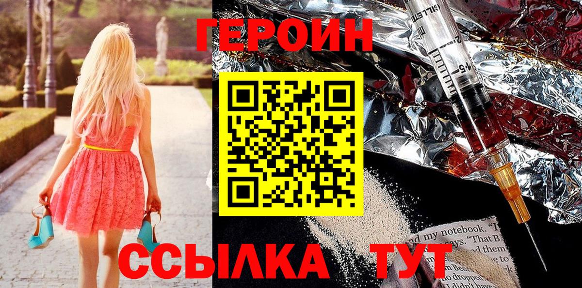 Героин Heroin  Вход с VPN  Кандалакша 