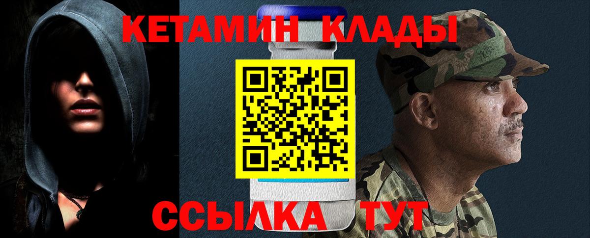 КЕТАМИН VHQ Кандалакша
