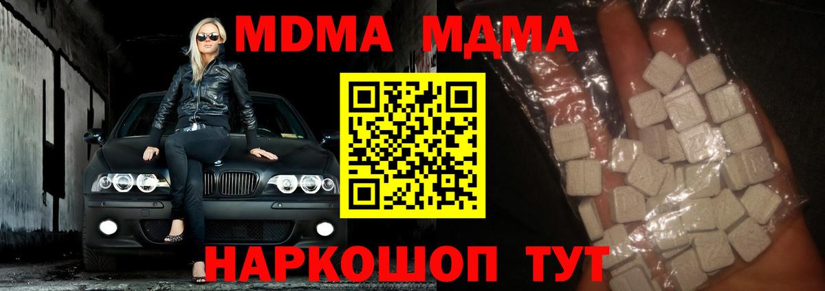 МДМА кристаллы  MDMA Molly  Вход с VPN  Кандалакша 