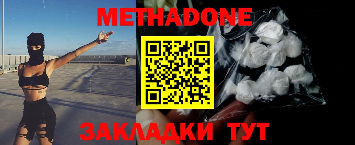МЕТАДОН VHQ  Метадон methadone  МЕГА ТОР  Кандалакша  Вход с VPN 
